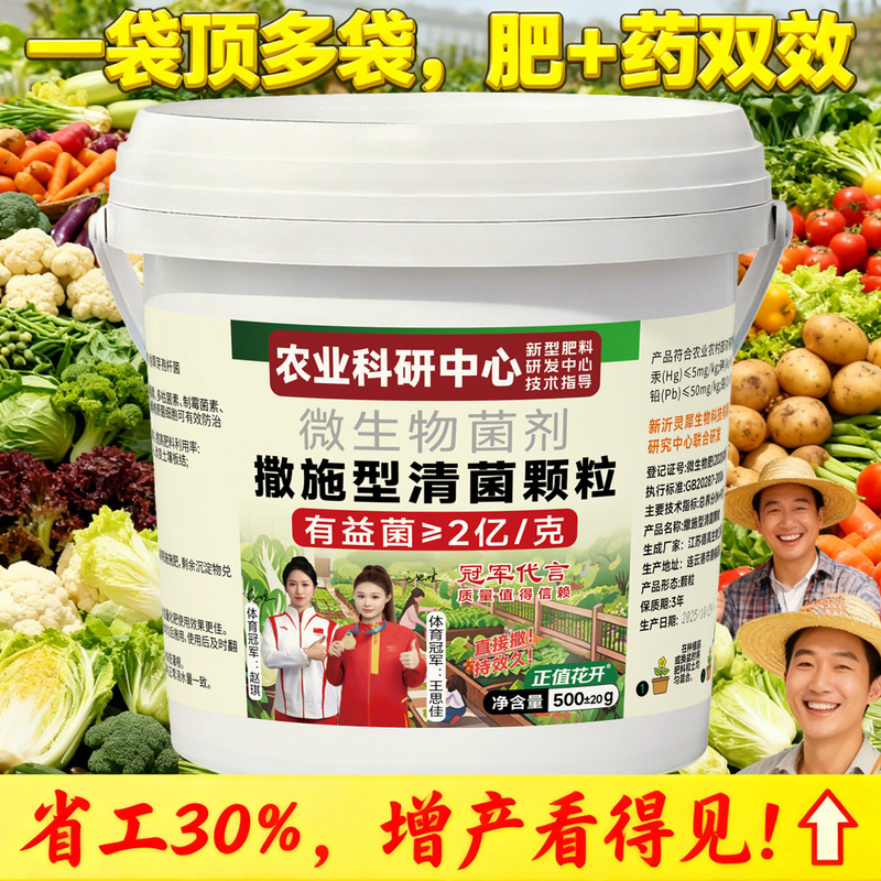 Sprinkle-Type Granules to Clear Bacteria, Prevent Diseases, Prevent Replanting, Increase Yield of Melons, Fruits and Vegetables, Improve Soil, and Are Universal