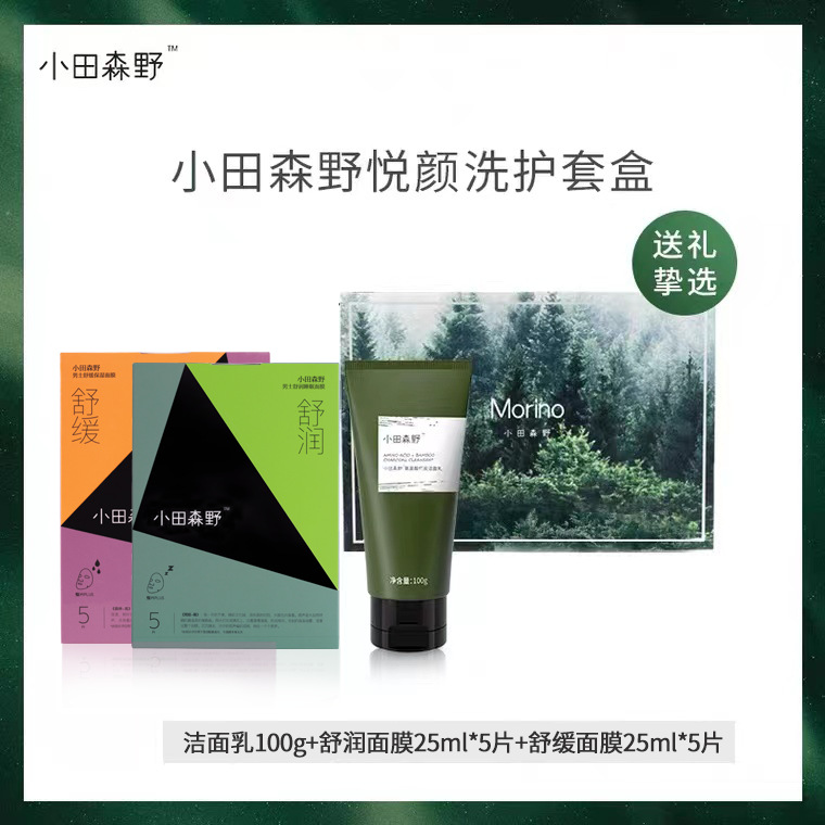 Oda Morino man nursing suit refreshing Replenish water Three Amino acids Facial Cleanser Facial mask Cosmetics box-packed