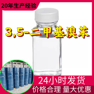 3,5-���׻��屽 1-��-3,5-���׻��� Դ�^���S���I������ɽ�|�㽭