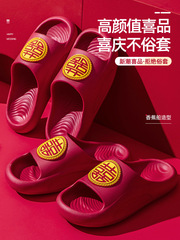 結婚拖鞋婚禮喜事用品大全喜慶紅色一對情侶禮物送新人夏季紅拖鞋