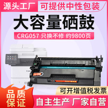 适用佳能CRG-057H硒鼓LBP223dw LBP225dn打印机墨盒LBP228x