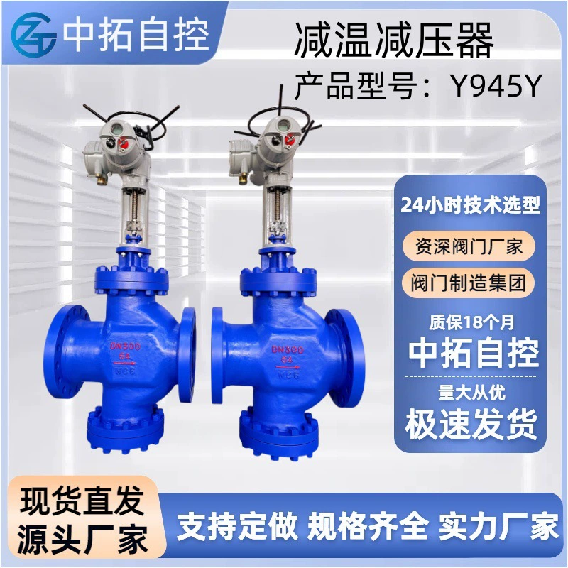Y945H Редуктор давления с редуктором температуры, перегрев, регулирование давления пара, регулировка температуры, стабилизация напряжения под высоким и высоким давлением, электрический регулирующий клапан из молибденовой стали Luo