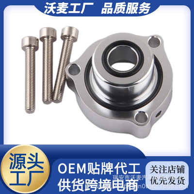 汽车铝合金泄压阀改装适用奥迪A3 2.0T大众涡轮增压外泄声音底座