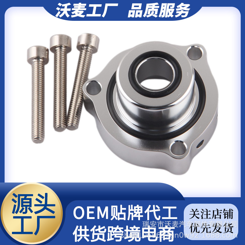 汽车铝合金泄压阀改装适用奥迪A3 2.0T大众涡轮增压外泄声音底座