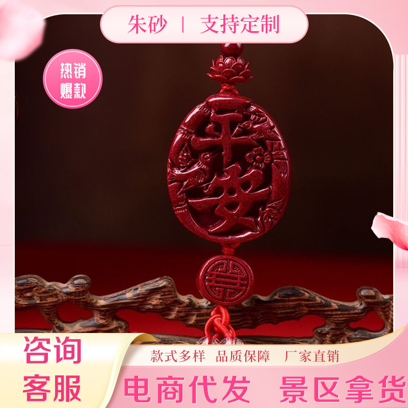 Cinnabar Ping An Brand Double-sided Carved Car Interior Decoration Entry Peace Pendant High-grade Jewelry Cinnabar Tassel Pendant