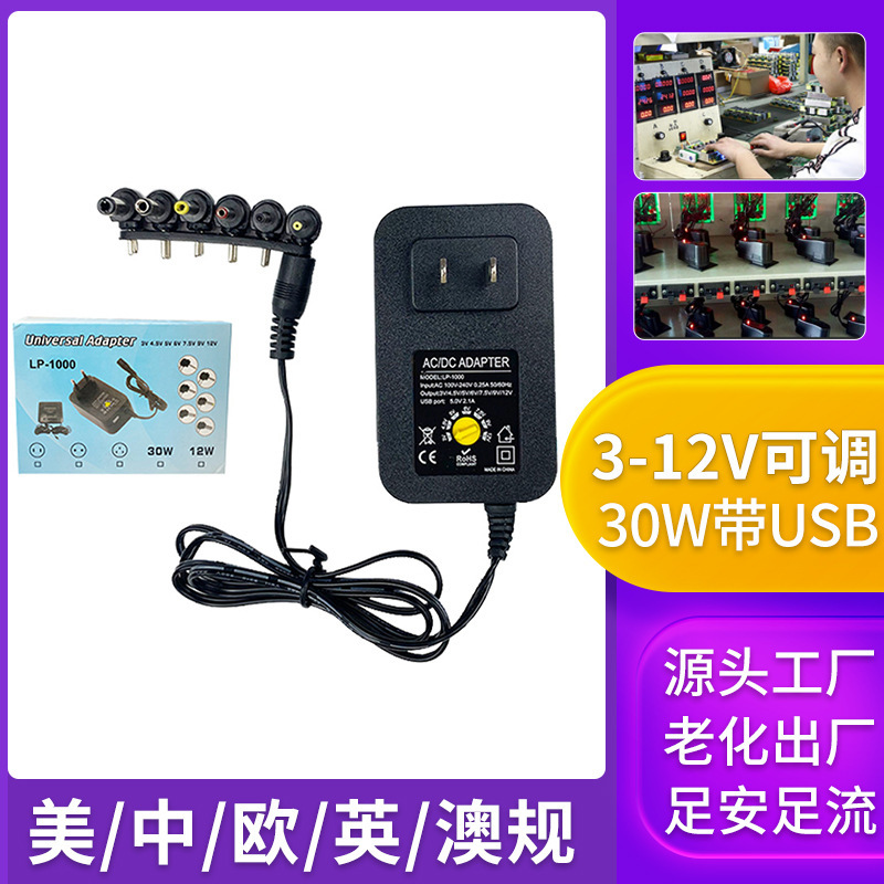 Multifunctional 30W switching power supply Australian gauge British gauge European gauge American gauge usb Adapter 3-12v adjustable voltage power supply