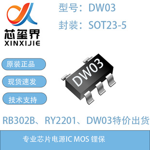 DW03�Ȳ�����MOSFET �ι���x��/�ۺ���늳ر��oоƬ