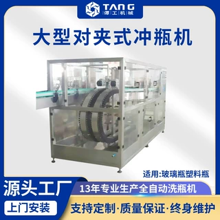 全自动对夹式夹瓶洗瓶机 定做玻璃瓶塑料瓶洗瓶机 水气两用冲瓶机
