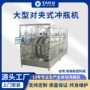 两用定做水气自动冲瓶机