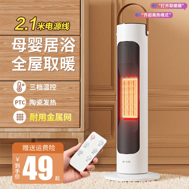 Electric Heater Indoor Energy-Saving Fast Heating Small Sun Remote Control Voice Vertical Heater Heating and Cooling Dual-Purpose Home Heating