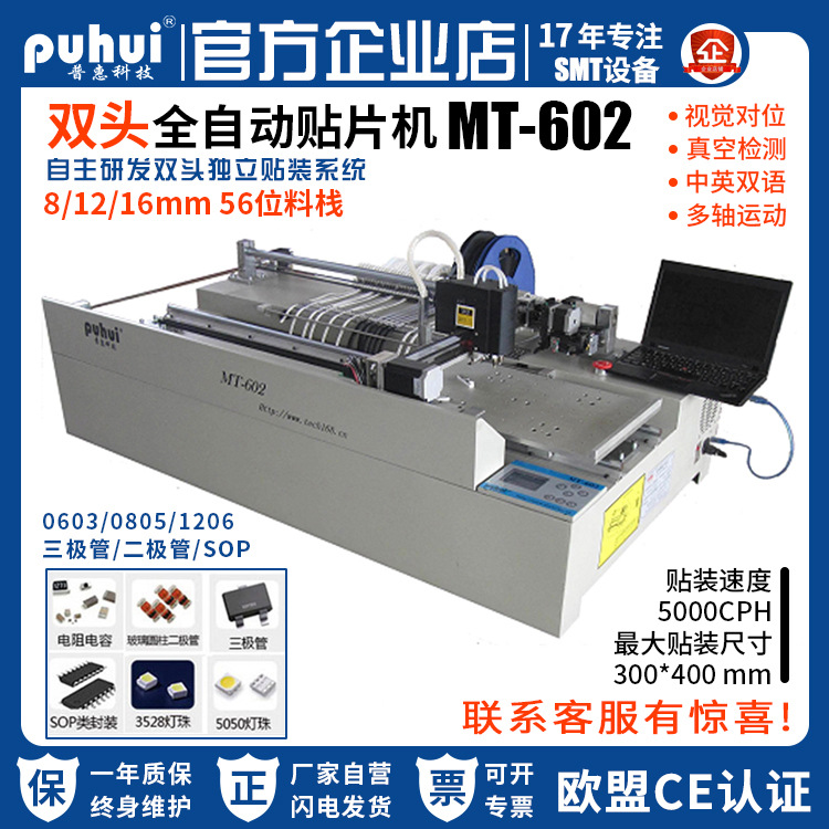 普惠贴片机MT-602全自动双头0603高效贴片SMT贴片机小型生产线