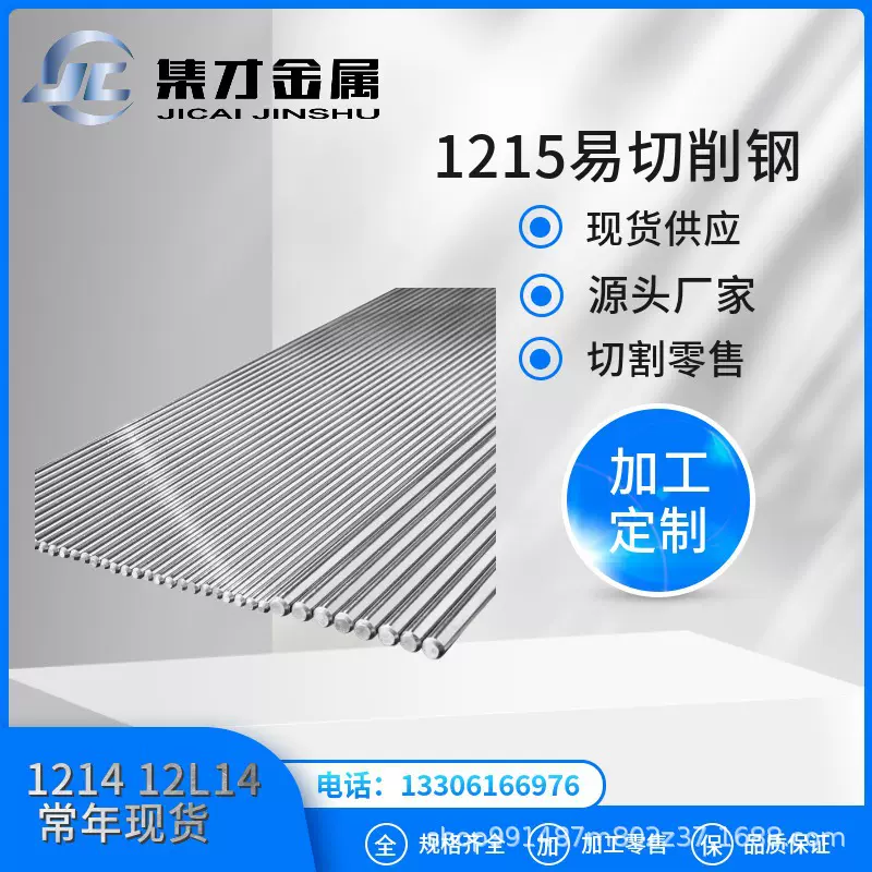 现货供应美标1215易切削钢 圆棒 易车冷拉棒 可提供质保书 可加工