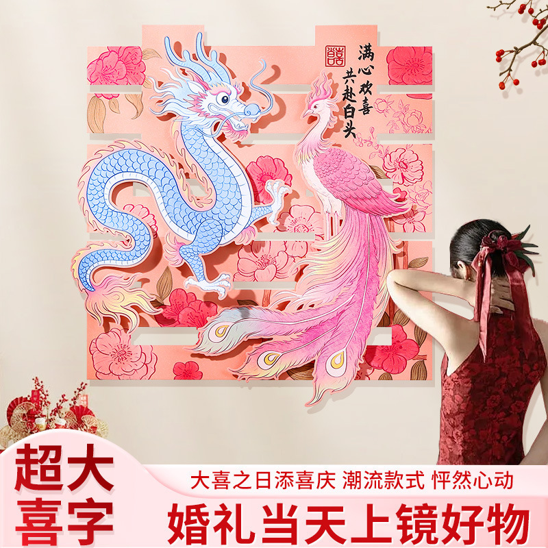 婚房布置喜字贴浪漫背景墙沙发客厅卧室婚礼专用装饰结婚用品大全|undefined