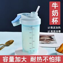 喝奶杯子带刻度防摔隔夜燕麦杯PP微波炉加热杯早餐豆浆杯大容量夏