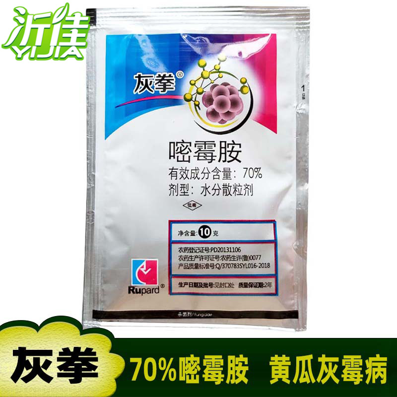 荣邦 灰拳 70%嘧霉胺 蔬菜黄瓜番茄灰霉病葡萄灰霉病杀菌剂 10克