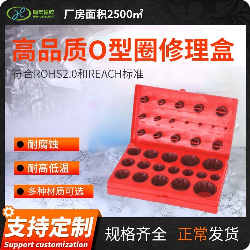 厂家供应高品质O型圈修理盒8B红盒子407PCS盒装橡胶圈