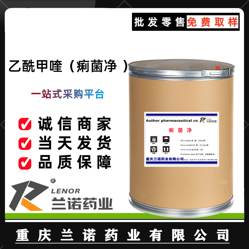 乙酰甲喹 现货供应 1kg/袋 痢菌净 150-76-5 闪电发货25kg/桶