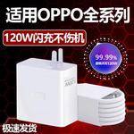 【120W超级闪充】适用OPPO120W充电线 线闪充头findx7x6x5proReno