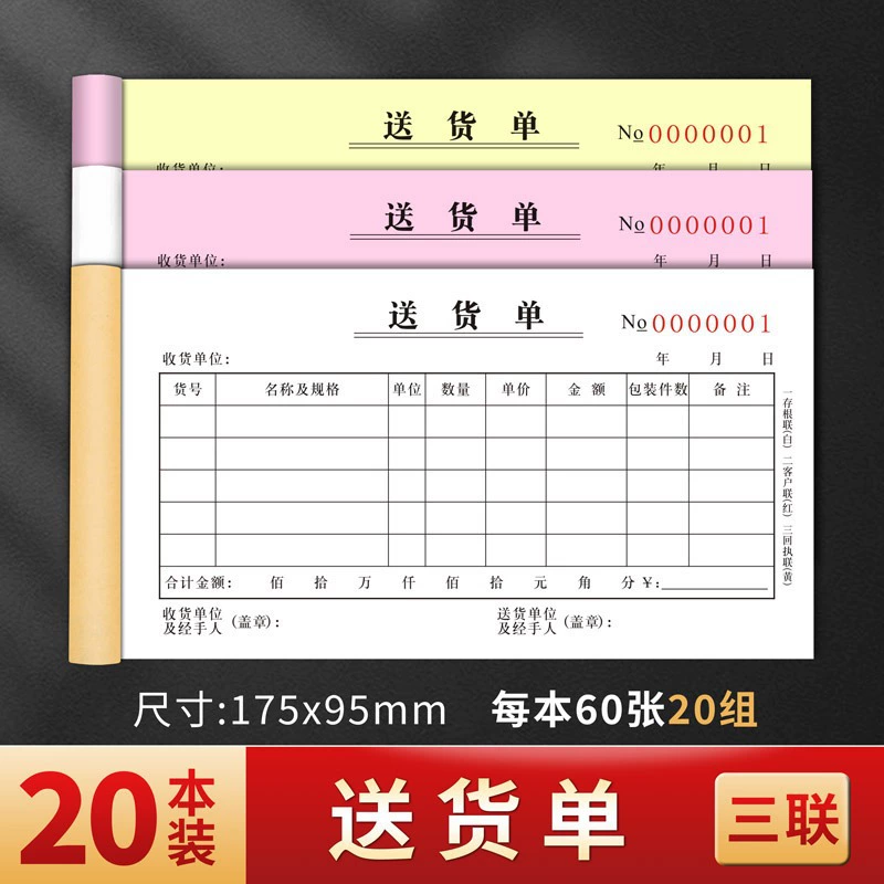 Заказ доставки QianCai, список продаж, индивидуальная/на заказ, копирование документов без углерода в двух экземплярах