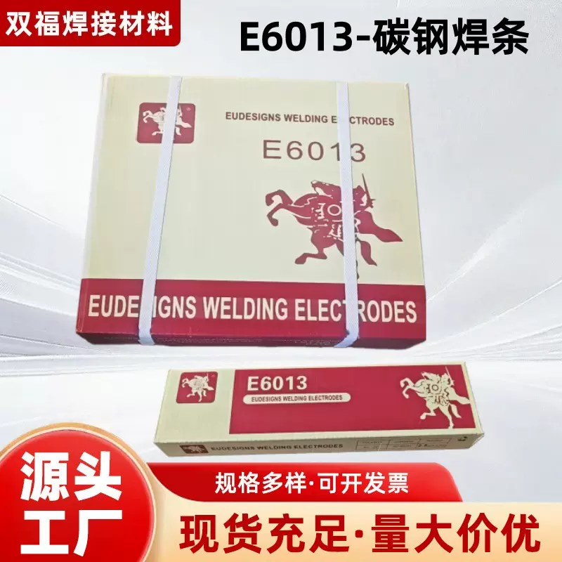 厂家直销E6013碳钢电焊2.5 3.2 4.0 建筑焊条现货高强耐磨焊条