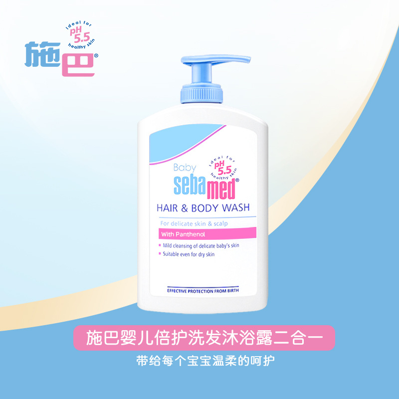 Germany imported Sebamed baby shampoo shower gel two-in-one baby shower shampoo