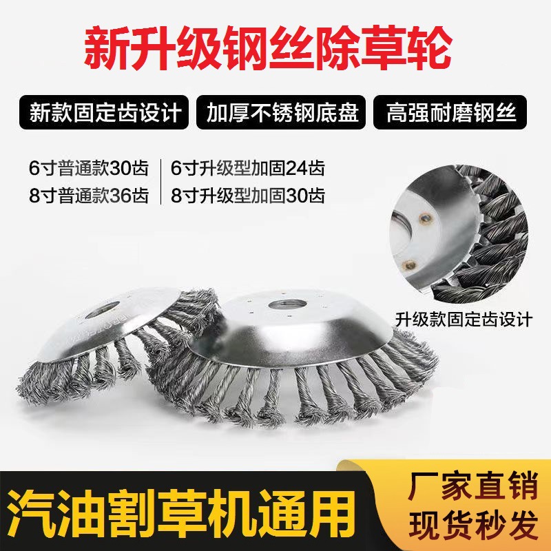 割草机6寸8寸新款钢丝打草除草盘除锈钢丝轮打草头扭丝钢丝除草盘