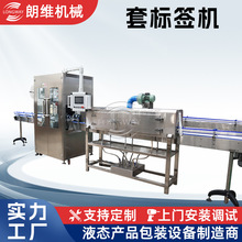 全自动双料架高速套标机 玻璃瓶/PET瓶套标机 高速套标签机LW-504