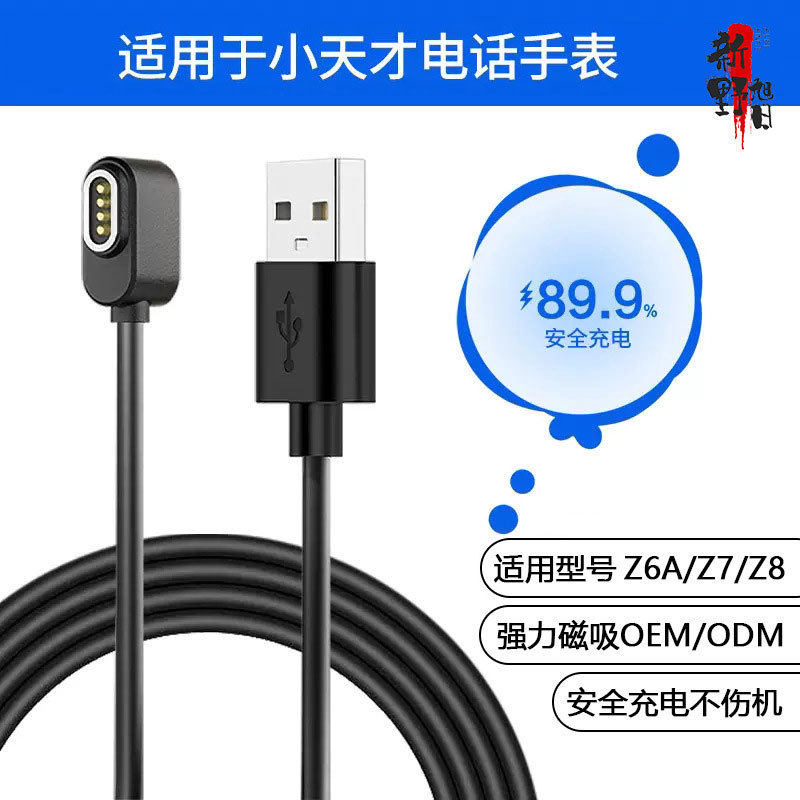 For little genius Z6S/Z7S/Z9/Z8 magnetic charger wholesale children's smart watch charging cable holder