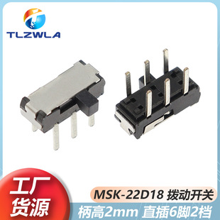 MSK-22D18 handle height 2/3MM side dial switch side plug six-pin 6-pin 2-gear in-line micro toggle switch
