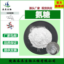 氨糖 99% 硫酸氨糖 另有盐酸氨糖 氨基葡萄糖 葡萄糖氨 本禾现货
