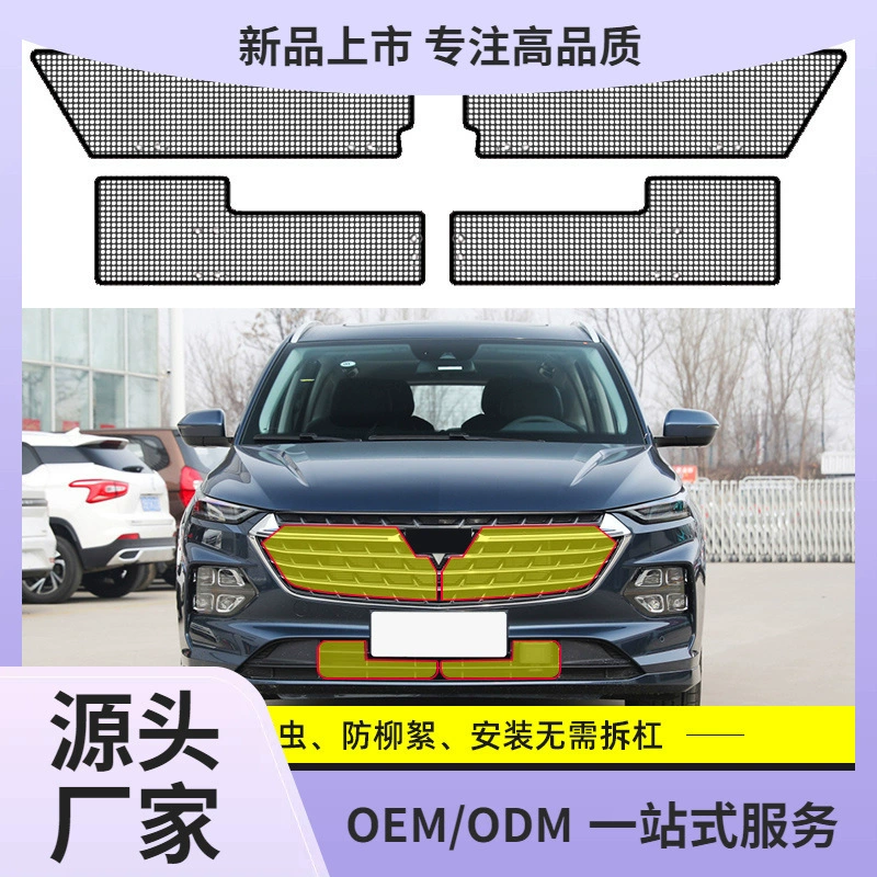 Водяной бак Wuling Kaijie защитная сетка пылезащитная сетка