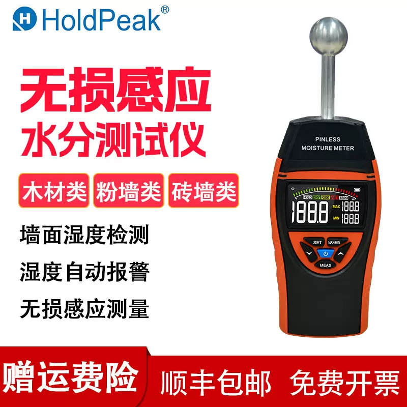 HP-8805T感应式水分仪木材水份仪 粉墙砖墙含水率检测仪测量仪跨