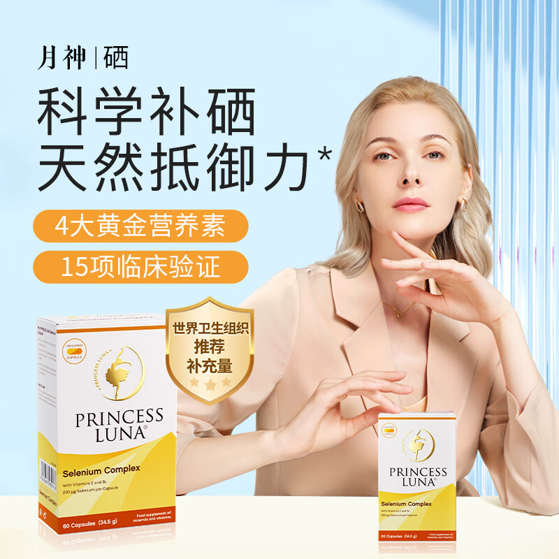 月神硒硒片有机硒提升抵御力女性补硒元素富硒胶囊天然 60粒/盒|undefined