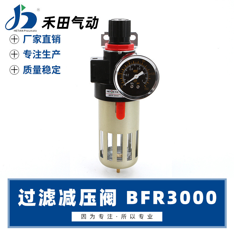 禾田气动亚德客型过滤减压阀调压阀BFR2000 BFR3000  BFR4000