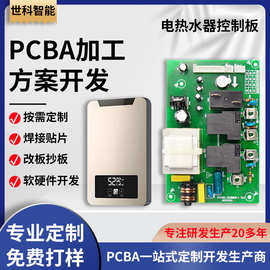 即热电热水器控制板 PCBA抄板 恒温电热水器电路板方案开发线路板