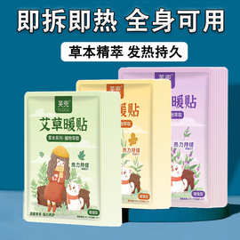 艾草暖贴自发热暖宝宝冬季家用暖贴10片防寒保暖益母草生姜暖身贴