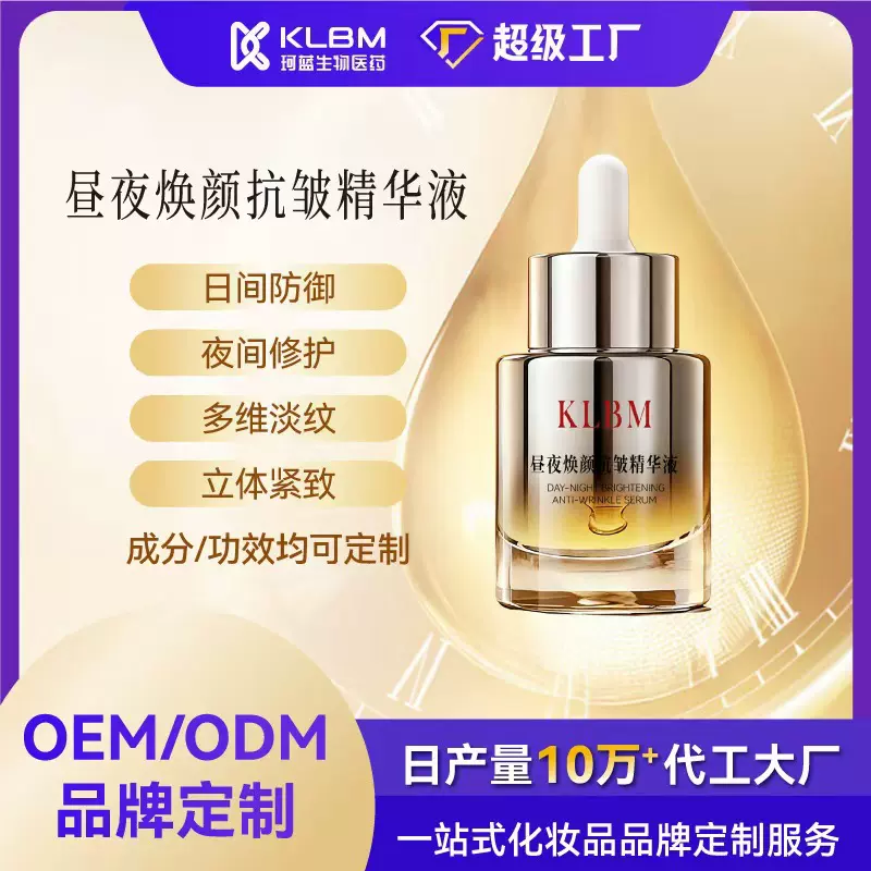 昼夜抗皱精华液 玻色因A醇胜肽紧致护肤轻盈保湿精华 OEM贴牌定制