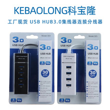 科宝隆USB HUB 3.0集线器电脑连接键盘鼠标高速usb接口扩展连接器