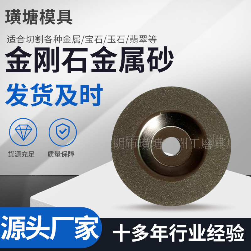 厂家供应金刚石金属砂轮 金刚石碟形圆盘砂轮 合金镀层金属砂轮