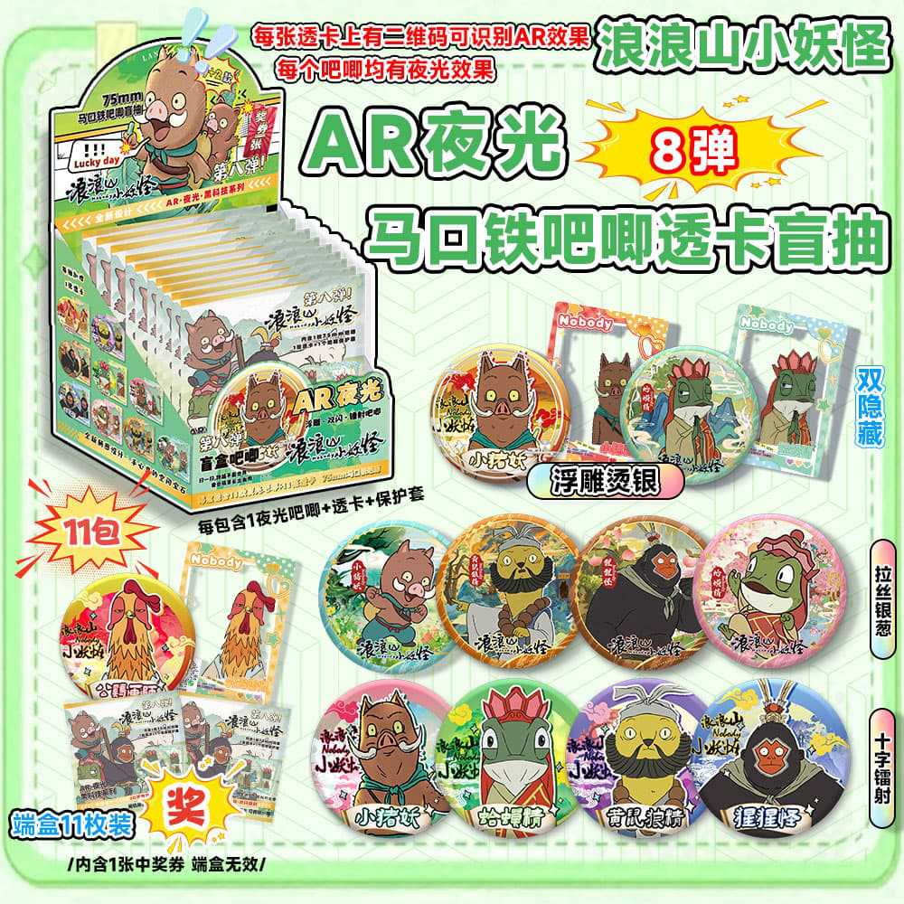 랑랑산 꼬마괴물 8호 AR 야광블라인드박스