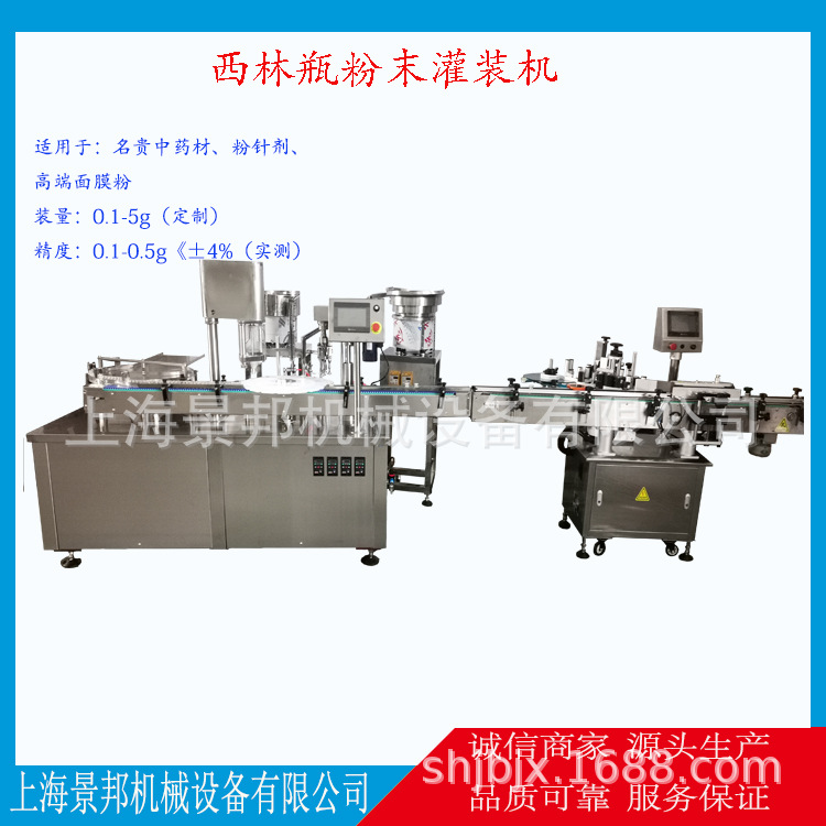 全自动西林瓶0.3g熊胆粉灌装轧盖机胶塞一体封口生产线