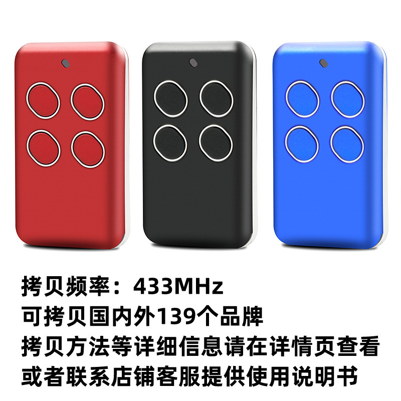 拷贝433无线遥控器升降杆伸缩车库门窗帘伸缩四键对码遥控器备用|undefined