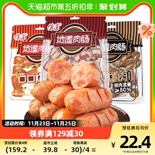 纯猪后腿肉含量≥80%爆汁脆皮火腿肉肠香肠230g烤肠零食泡面搭档