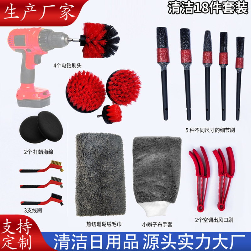 Amazon car wash set electric drill brush multifunctional 18-piece car cleaning gloves car wash towel car wash towel