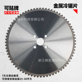 厂家贴牌金属陶瓷合金冷锯片285切实心管材型材铁工圆锯片315定制