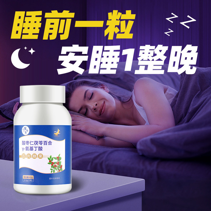【包邮】酸枣仁茯苓百合氨基丁酸助搭褪黑素失安瓶睡眠片眠改善