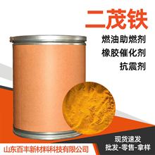 二茂铁工业级高纯度燃油助燃剂橡胶催化剂抗震剂分散剂二茂铁