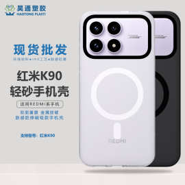 适用红米k90手机壳新款磁吸保护套防摔肤感简约tpu磨砂款肤感软壳