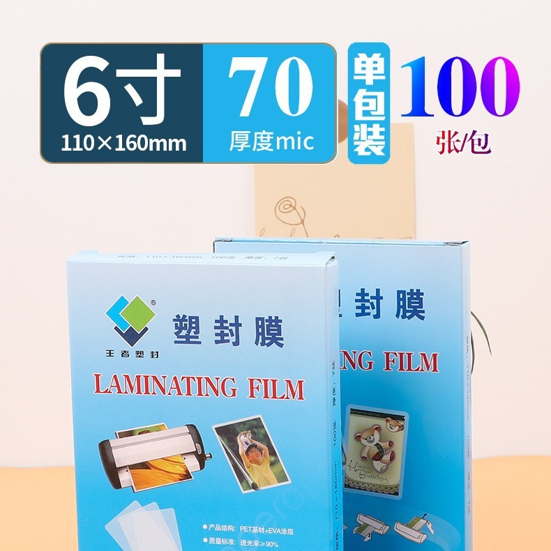 王者塑封膜A4护卡膜塑封机过塑膜a4纸照片保护膜A3相片过胶膜烛优|undefined