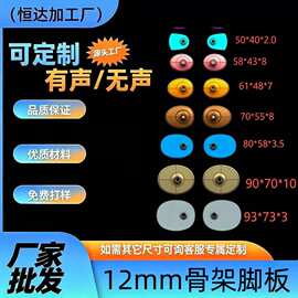 12mm骨架脚板棉花娃娃骨架毛绒娃娃骨架毛绒公仔骨架